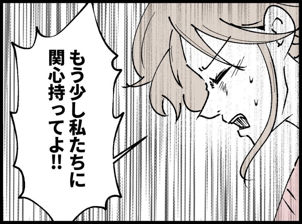 「もう少し私たちに関心を持ってよ」訴える妻に夫は…!?【僕たちは親になりたい Vol.44】