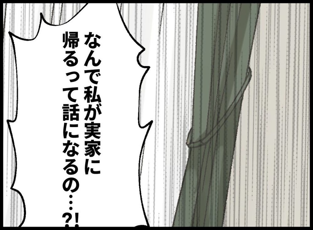 一緒にいたくないの!? 実家に帰れと言う夫が理解できない【僕たちは親になりたい Vol.45】