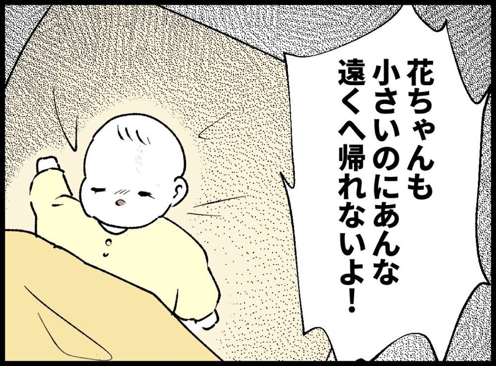 一緒にいたくないの!? 実家に帰れと言う夫が理解できない【僕たちは親になりたい Vol.45】