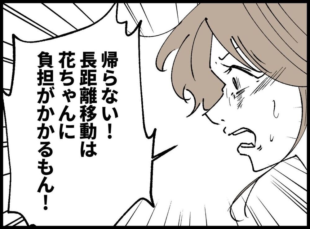 一緒にいたくないの!? 実家に帰れと言う夫が理解できない【僕たちは親になりたい Vol.45】