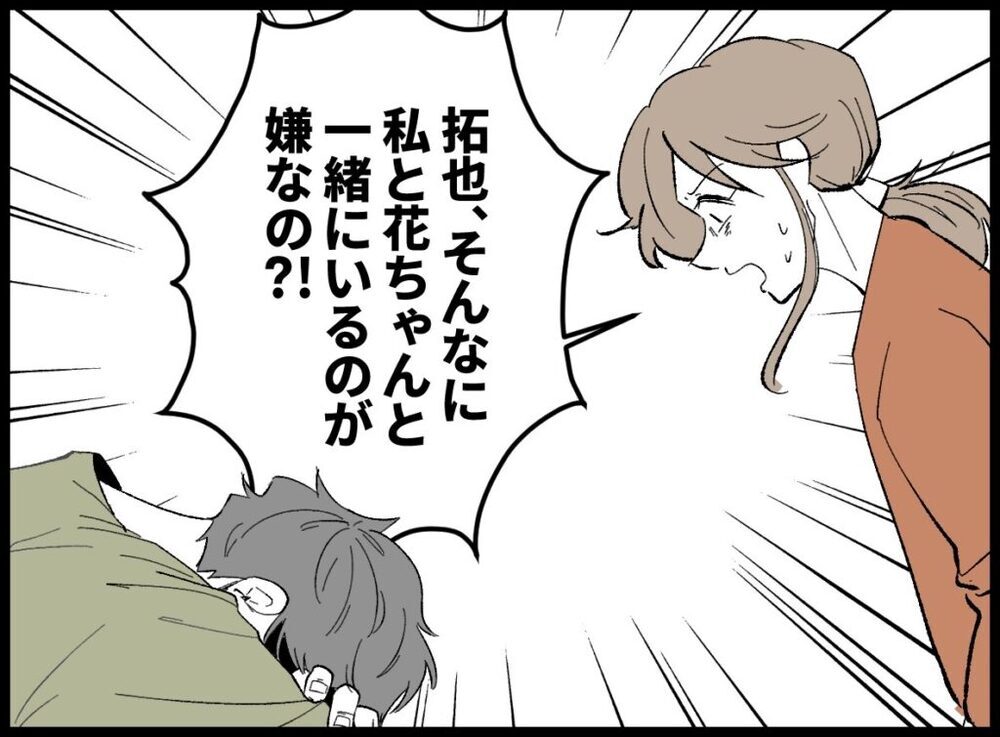 一緒にいたくないの!? 実家に帰れと言う夫が理解できない【僕たちは親になりたい Vol.45】