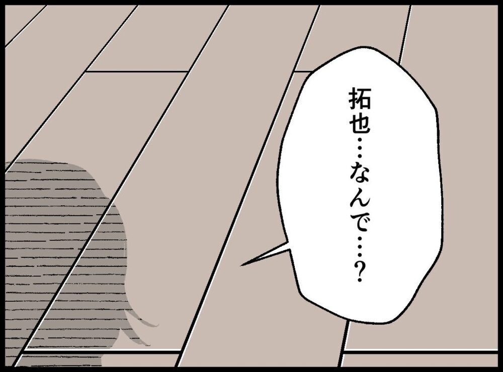 「拓也の心配が的中したんだね」妻のある一言に夫が激しく反応！【僕たちは親になりたい Vol.46】