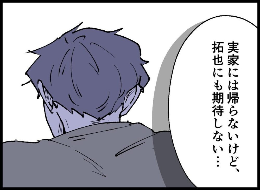 「拓也の心配が的中したんだね」妻のある一言に夫が激しく反応！【僕たちは親になりたい Vol.46】