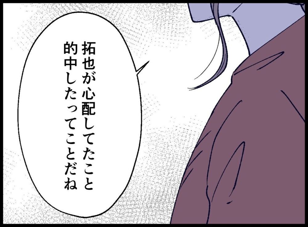 「拓也の心配が的中したんだね」妻のある一言に夫が激しく反応！【僕たちは親になりたい Vol.46】