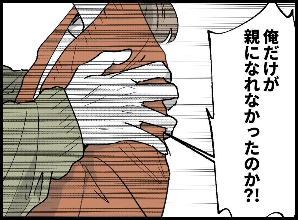 「俺だけが親になれなかったのか？」夫の問いかけの意味するものは…？【僕たちは親になりたい Vol.47】