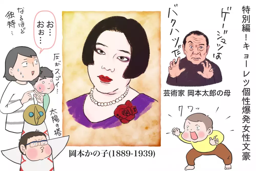 マイワールドの強さで男を沼らせる「岡本かの子」〜クズ文豪列伝特別編〜【夫婦・子育ていまむかし Vol.19】