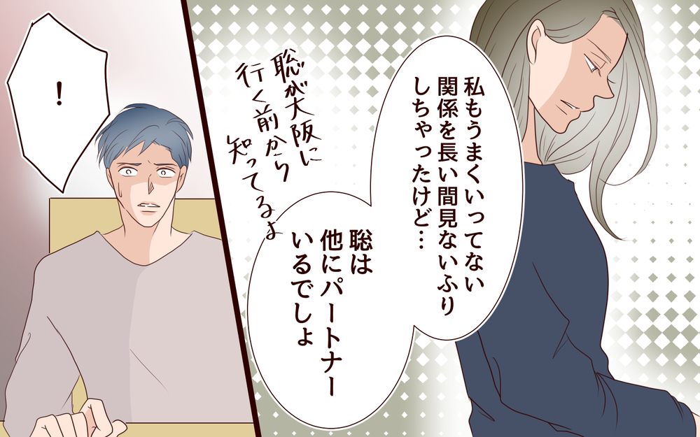 【健さんとの未来 1】いまさら何言ってるの？結婚生活のやり直しを迫る夫に未練はない【私たち…仮面夫婦です Vol.33】