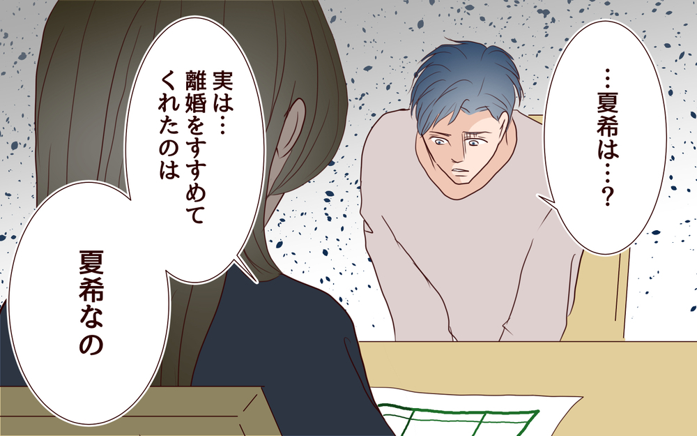 【健さんとの未来 1】いまさら何言ってるの？結婚生活のやり直しを迫る夫に未練はない【私たち…仮面夫婦です Vol.33】