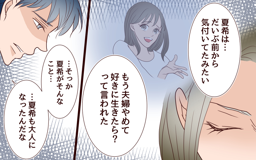 【健さんとの未来 1】いまさら何言ってるの？結婚生活のやり直しを迫る夫に未練はない【私たち…仮面夫婦です Vol.33】