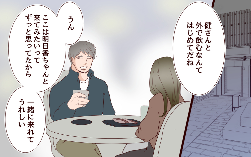 【健さんとの未来 2】離婚後ついに初デート…でも彼からまさかの提案が!?【私たち…仮面夫婦です Vol.34】