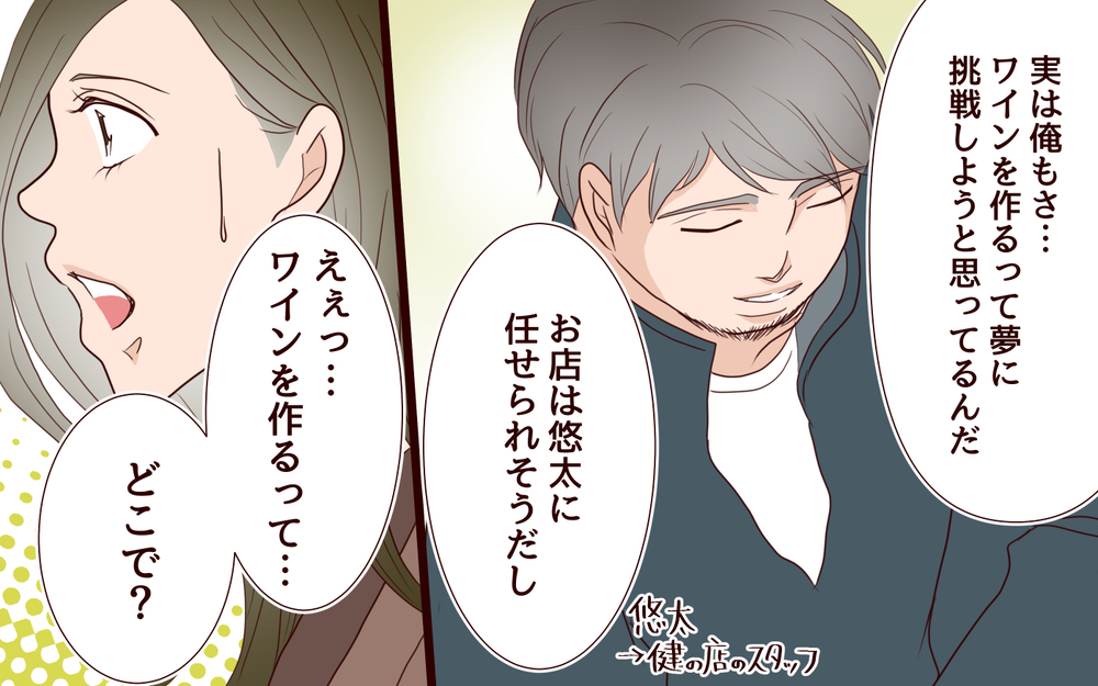 【健さんとの未来 2】離婚後ついに初デート…でも彼からまさかの提案が!?【私たち…仮面夫婦です Vol.34】