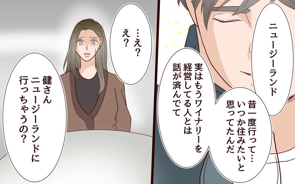 【健さんとの未来 2】離婚後ついに初デート…でも彼からまさかの提案が!?【私たち…仮面夫婦です Vol.34】