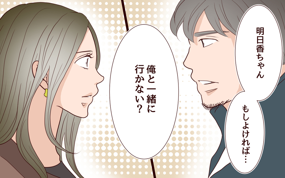 【健さんとの未来 2】離婚後ついに初デート…でも彼からまさかの提案が!?【私たち…仮面夫婦です Vol.34】