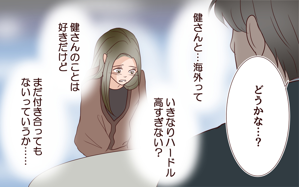 【健さんとの未来 3】離婚直後なのにプロポーズ…!?　世間体が気になる私が出した答えは【私たち…仮面夫婦です Vol.35】