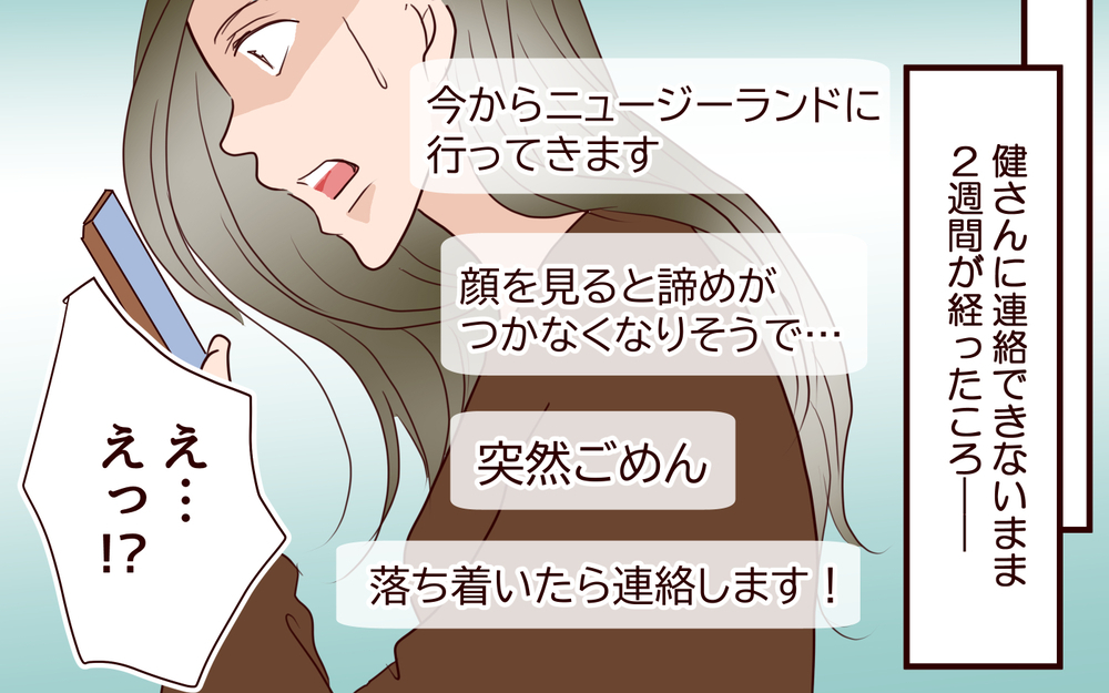 【健さんとの未来 3】離婚直後なのにプロポーズ…!?　世間体が気になる私が出した答えは【私たち…仮面夫婦です Vol.35】