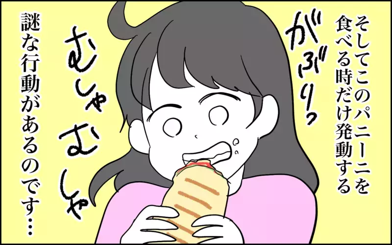 いったいどんな意味が!?　お気に入りのパン食べるときだけ発動する次女の謎の行動【子育てはフリースタイル Vol.61】