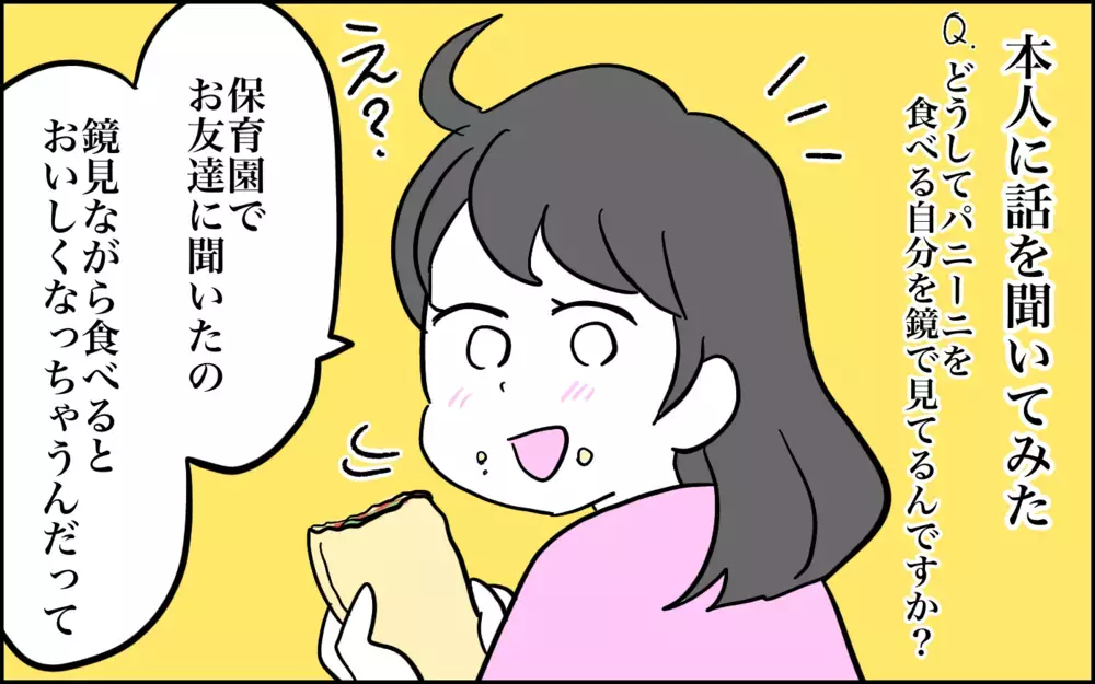 いったいどんな意味が!?　お気に入りのパン食べるときだけ発動する次女の謎の行動【子育てはフリースタイル Vol.61】