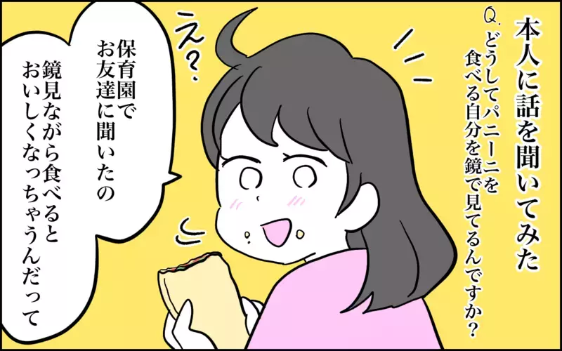 いったいどんな意味が!?　お気に入りのパン食べるときだけ発動する次女の謎の行動【子育てはフリースタイル Vol.61】