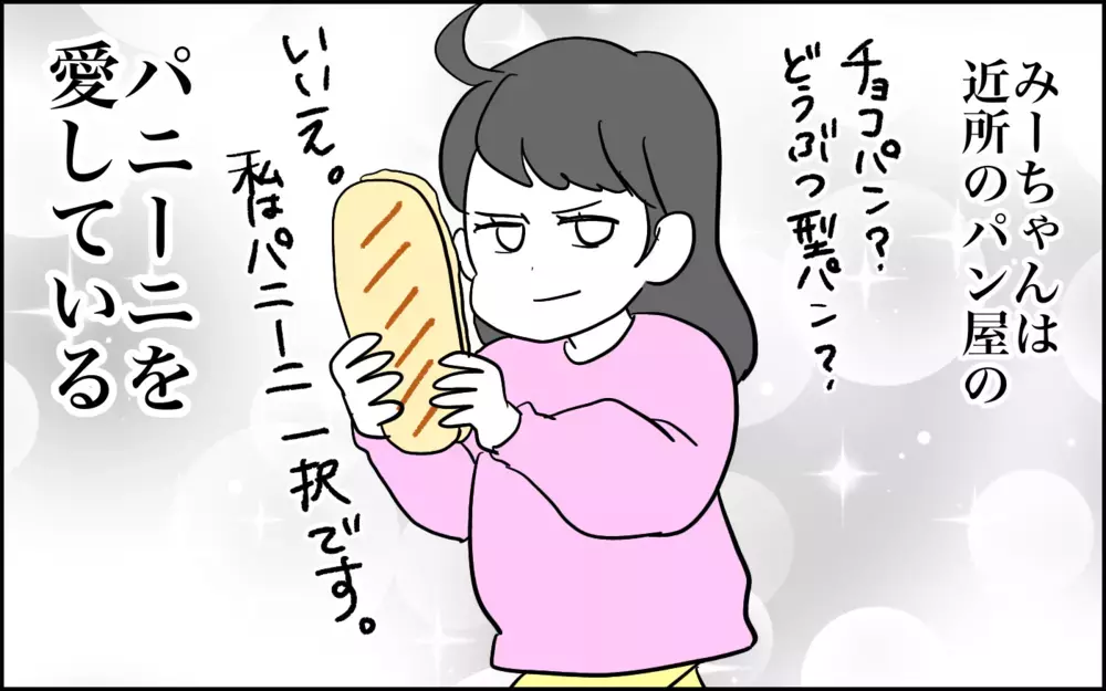 いったいどんな意味が!?　お気に入りのパン食べるときだけ発動する次女の謎の行動【子育てはフリースタイル Vol.61】