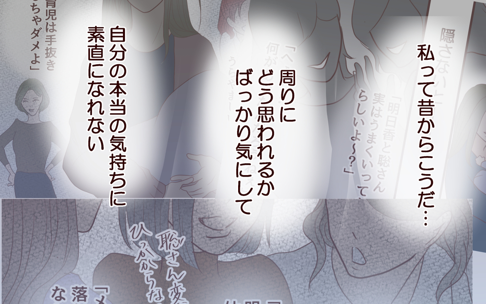 【健さんとの未来 4】これからは自分の気持ちに正直に生きる…！仮面を脱いだ私が選んだ道【私たち…仮面夫婦です Vol.36】