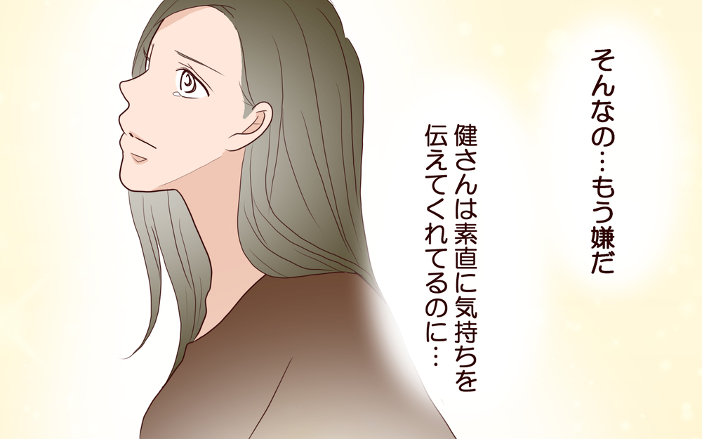 【健さんとの未来 4】これからは自分の気持ちに正直に生きる…！仮面を脱いだ私が選んだ道【私たち…仮面夫婦です Vol.36】