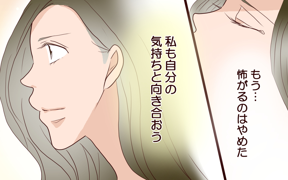 【健さんとの未来 4】これからは自分の気持ちに正直に生きる…！仮面を脱いだ私が選んだ道【私たち…仮面夫婦です Vol.36】