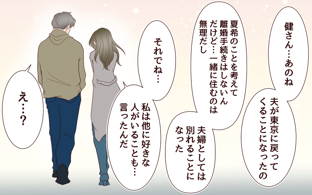 【新しい人生の扉 1】「私ね、好きな人がいるの」妻の思いがけない発言に夫の反応は？【私たち…仮面夫婦です】
