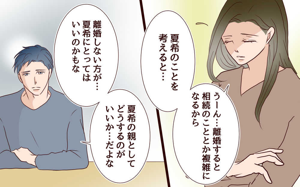 【新しい人生の扉 1】「私ね、好きな人がいるの」妻の思いがけない発言に夫の反応は？【私たち…仮面夫婦です】