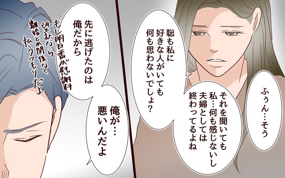 【新しい人生の扉 1】「私ね、好きな人がいるの」妻の思いがけない発言に夫の反応は？【私たち…仮面夫婦です】