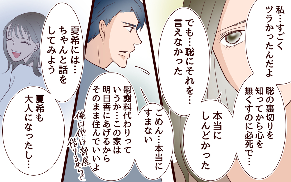 【新しい人生の扉 1】「私ね、好きな人がいるの」妻の思いがけない発言に夫の反応は？【私たち…仮面夫婦です】