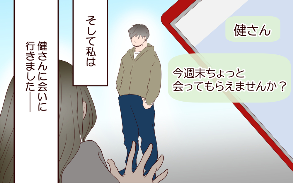 【新しい人生の扉 1】「私ね、好きな人がいるの」妻の思いがけない発言に夫の反応は？【私たち…仮面夫婦です】