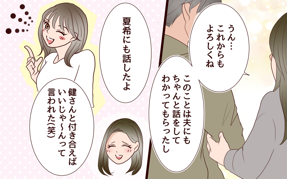 【新しい人生の扉 1】「私ね、好きな人がいるの」妻の思いがけない発言に夫の反応は？【私たち…仮面夫婦です】