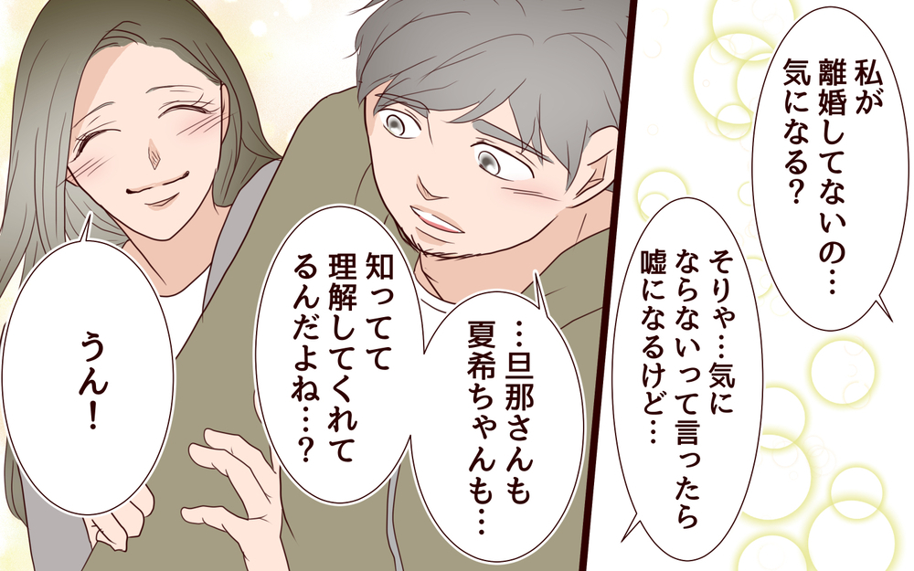 【新しい人生の扉 1】「私ね、好きな人がいるの」妻の思いがけない発言に夫の反応は？【私たち…仮面夫婦です】