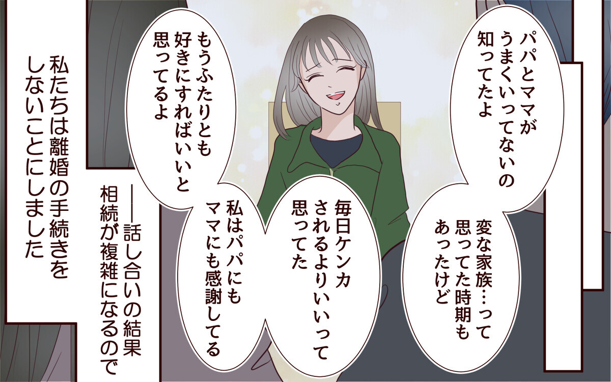 【新しい人生の扉 1】「私ね、好きな人がいるの」妻の思いがけない発言に夫の反応は？【私たち…仮面夫婦です】