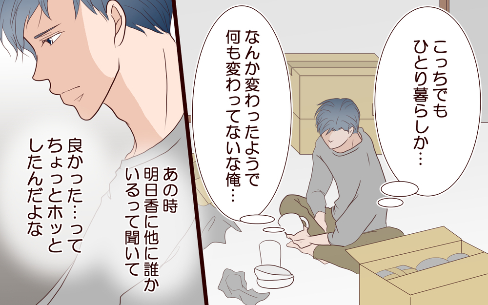 【新しい人生の扉 2】離婚状態で孤独となった夫の新たな拠りどころは…まさかのあの人！【私たち…仮面夫婦です】