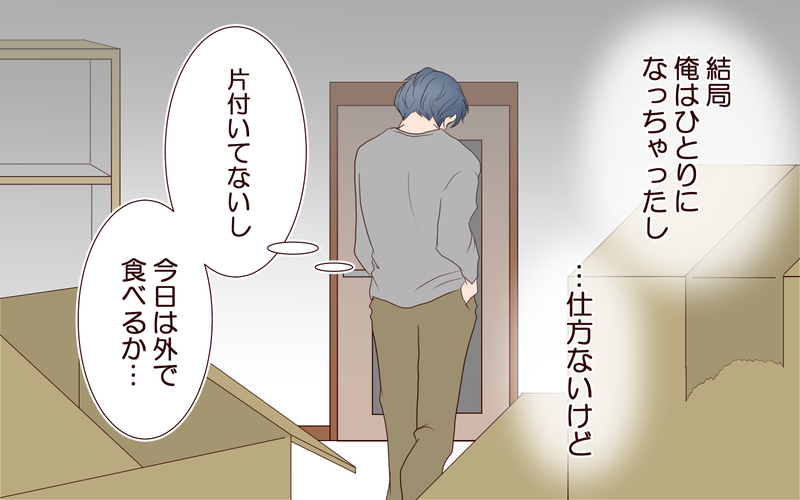 【新しい人生の扉 2】離婚状態で孤独となった夫の新たな拠りどころは…まさかのあの人！【私たち…仮面夫婦です】