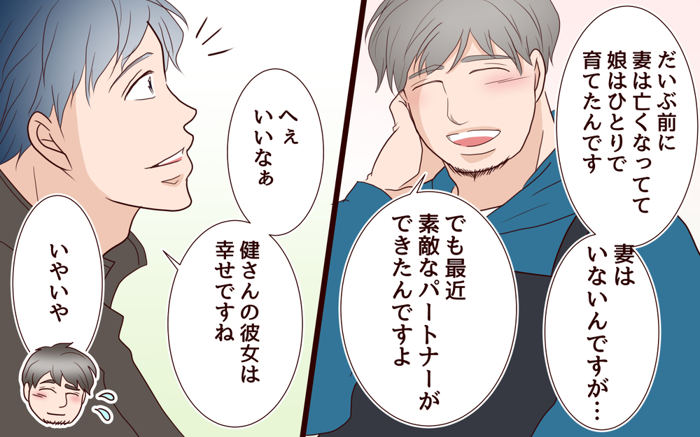 【新しい人生の扉 2】離婚状態で孤独となった夫の新たな拠りどころは…まさかのあの人！【私たち…仮面夫婦です】