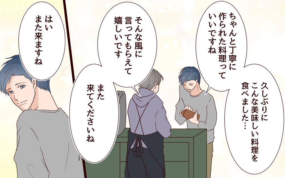 【新しい人生の扉 2】離婚状態で孤独となった夫の新たな拠りどころは…まさかのあの人！【私たち…仮面夫婦です】