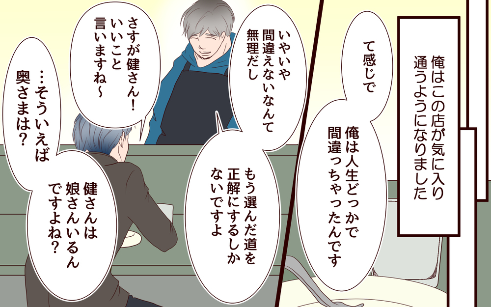 【新しい人生の扉 2】離婚状態で孤独となった夫の新たな拠りどころは…まさかのあの人！【私たち…仮面夫婦です】