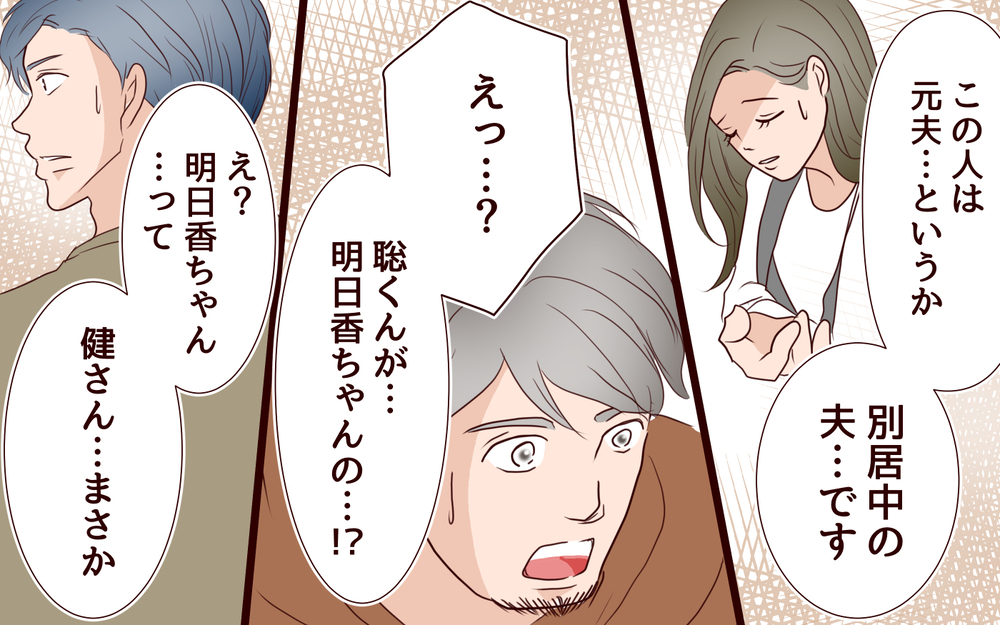 【新しい人生の扉 3】彼のお店で夫と鉢合わせ！気まずい空気が流れたけれど…【私たち…仮面夫婦です】