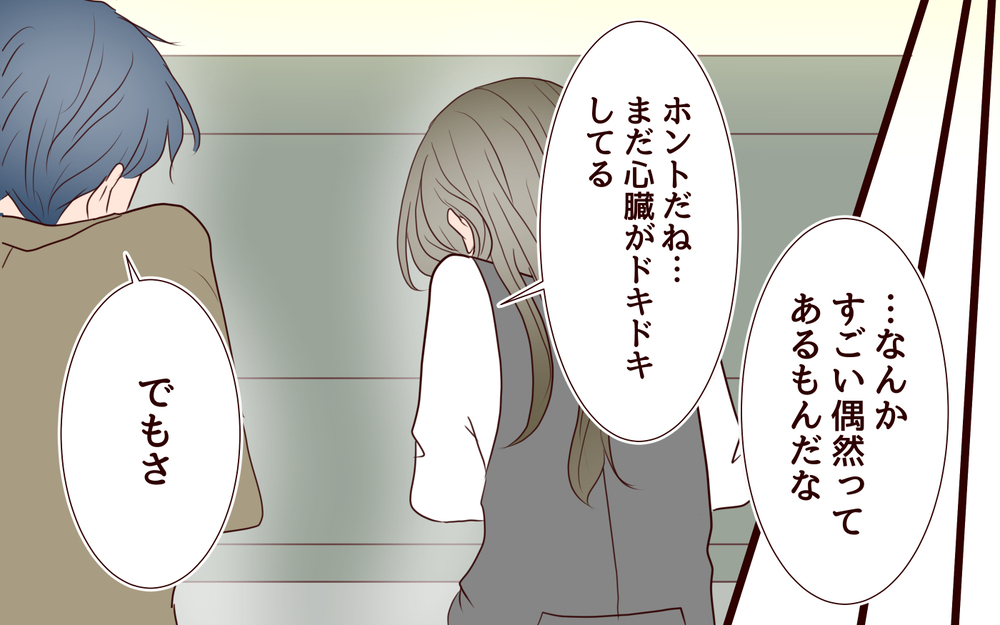 【新しい人生の扉 3】彼のお店で夫と鉢合わせ！気まずい空気が流れたけれど…【私たち…仮面夫婦です】