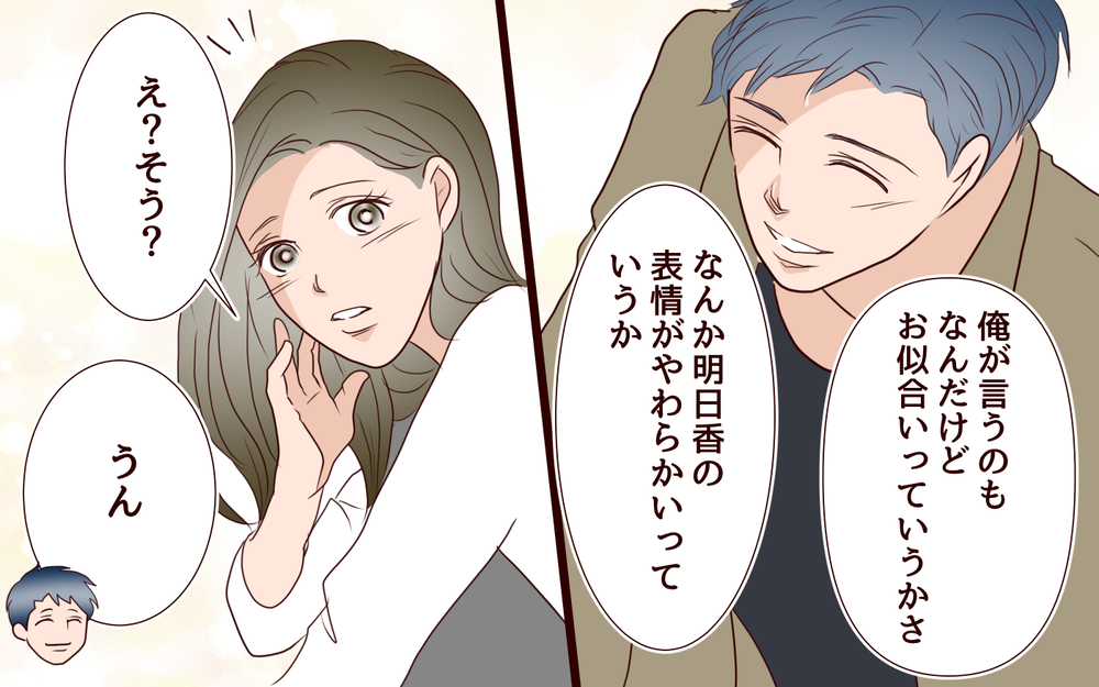 【新しい人生の扉 3】彼のお店で夫と鉢合わせ！気まずい空気が流れたけれど…【私たち…仮面夫婦です】