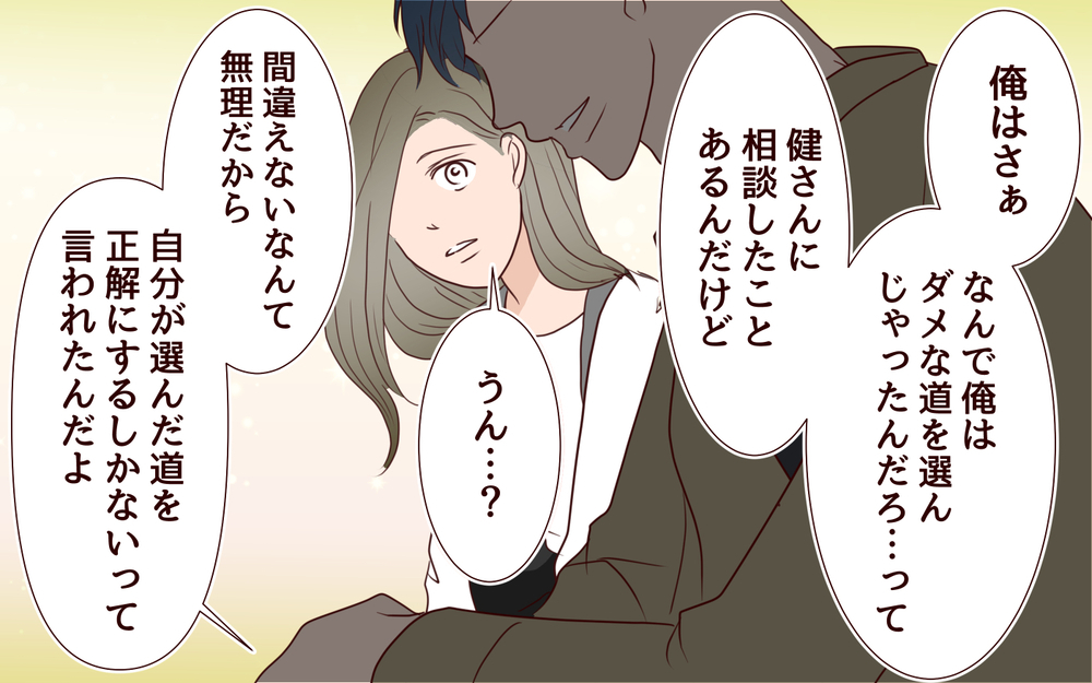 【新しい人生の扉 3】彼のお店で夫と鉢合わせ！気まずい空気が流れたけれど…【私たち…仮面夫婦です】