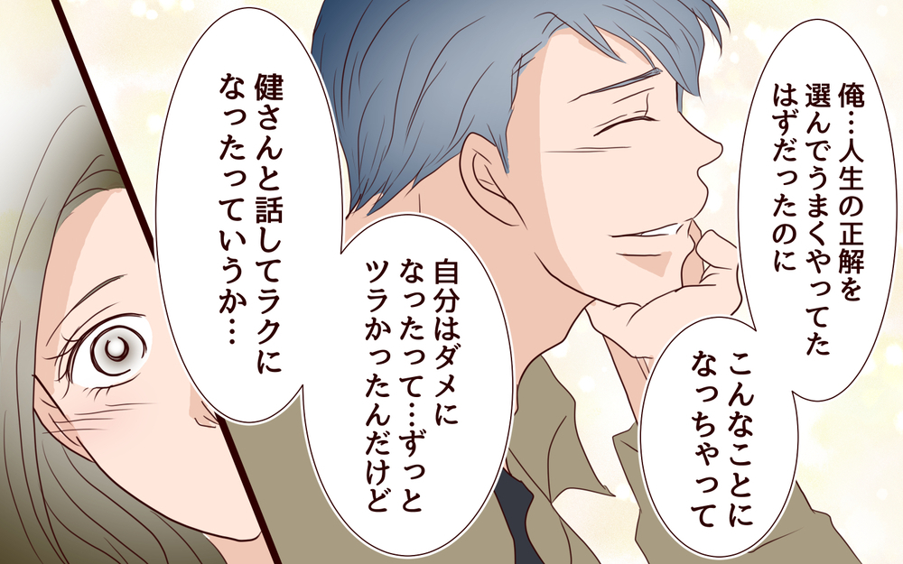 【新しい人生の扉 3】彼のお店で夫と鉢合わせ！気まずい空気が流れたけれど…【私たち…仮面夫婦です】