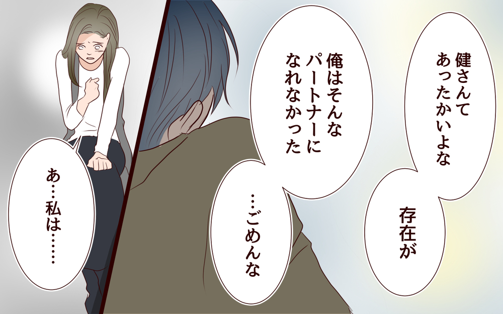 【新しい人生の扉 3】彼のお店で夫と鉢合わせ！気まずい空気が流れたけれど…【私たち…仮面夫婦です】