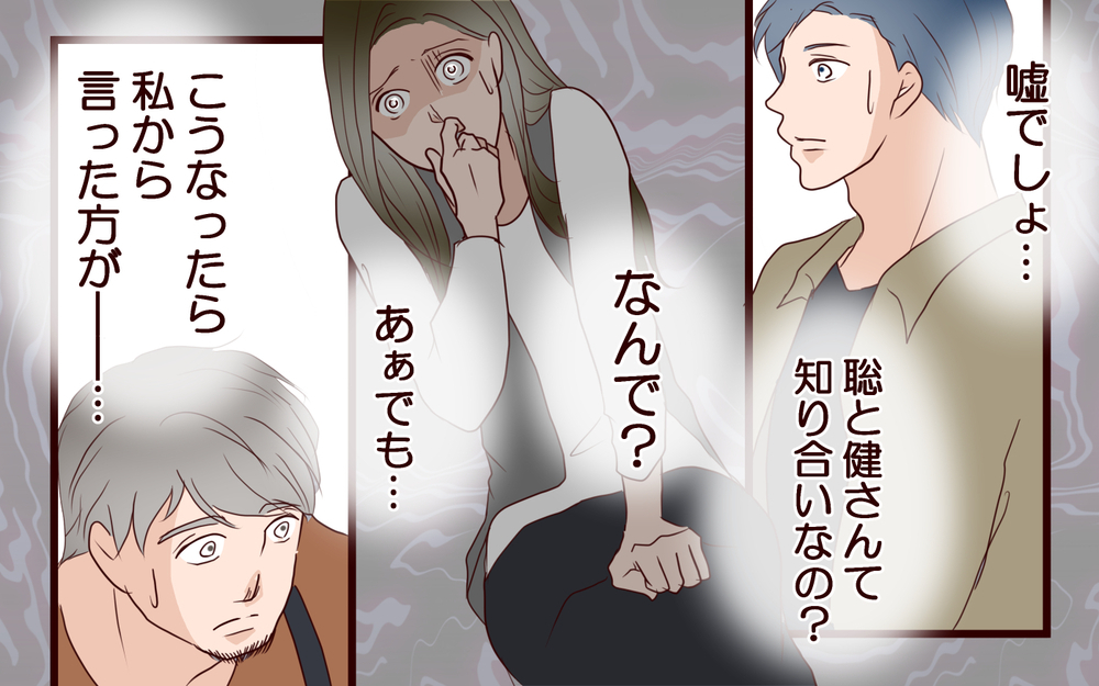 【新しい人生の扉 3】彼のお店で夫と鉢合わせ！気まずい空気が流れたけれど…【私たち…仮面夫婦です】