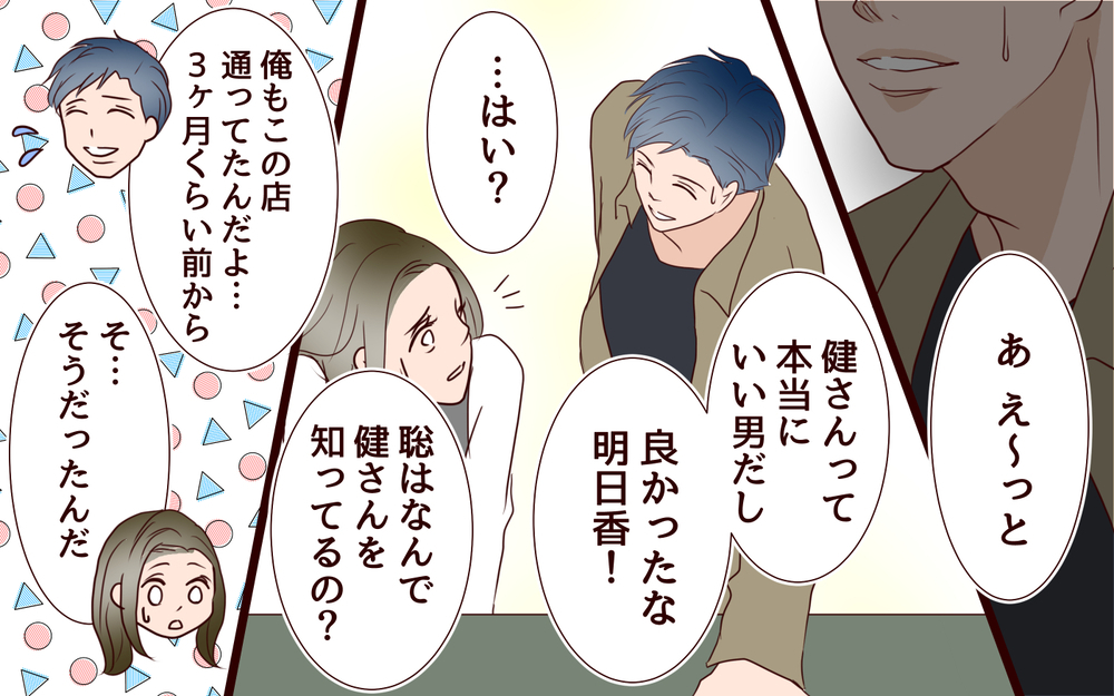 【新しい人生の扉 3】彼のお店で夫と鉢合わせ！気まずい空気が流れたけれど…【私たち…仮面夫婦です】