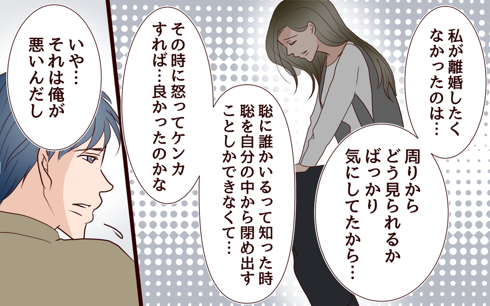 【新しい人生の扉 4】夫を許して新しい関係を築く…私たちの選択を正解にするために【私たち…仮面夫婦です】