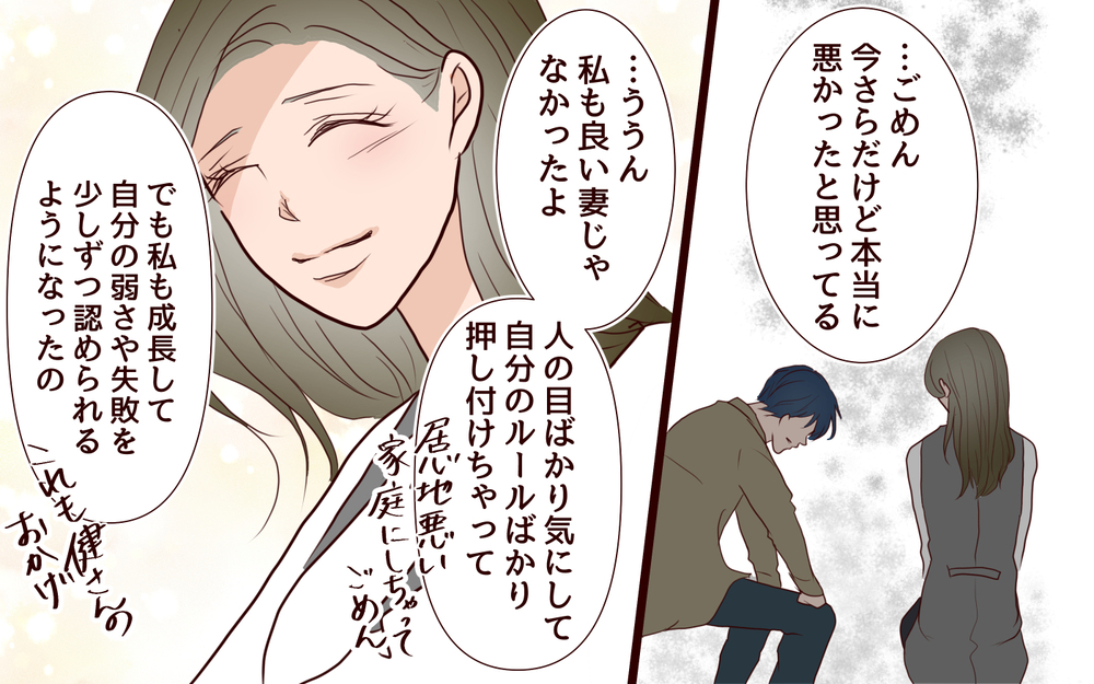 【新しい人生の扉 4】夫を許して新しい関係を築く…私たちの選択を正解にするために【私たち…仮面夫婦です】