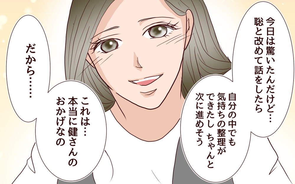 【新しい人生の扉 4】夫を許して新しい関係を築く…私たちの選択を正解にするために【私たち…仮面夫婦です】